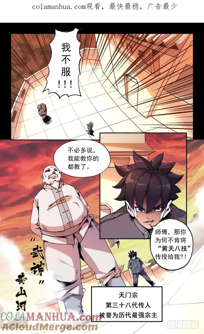 《史上最强》8 第八话 第1页