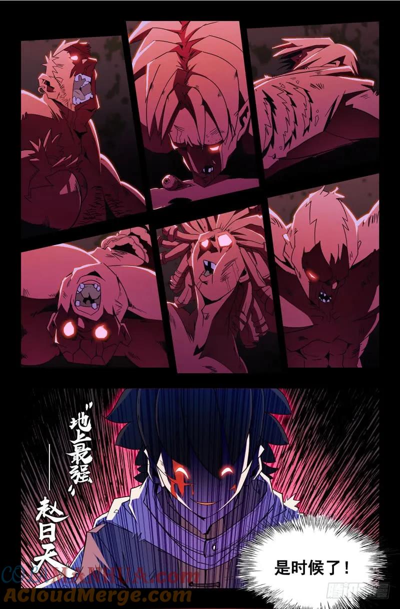 《史上最强》8 第八话 第5页