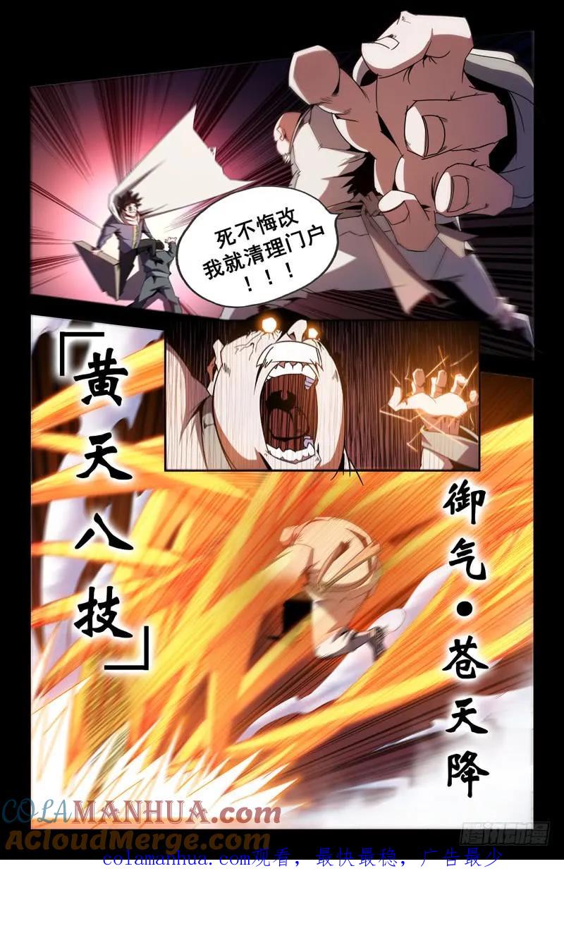 《史上最强》8 第八话 第7页