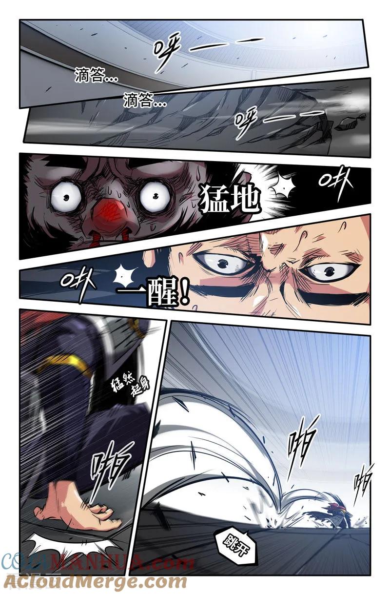 《史上最强》90 第九十话 第3页