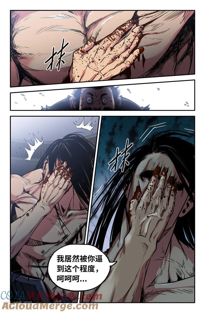 《史上最强》90 第九十话 第13页