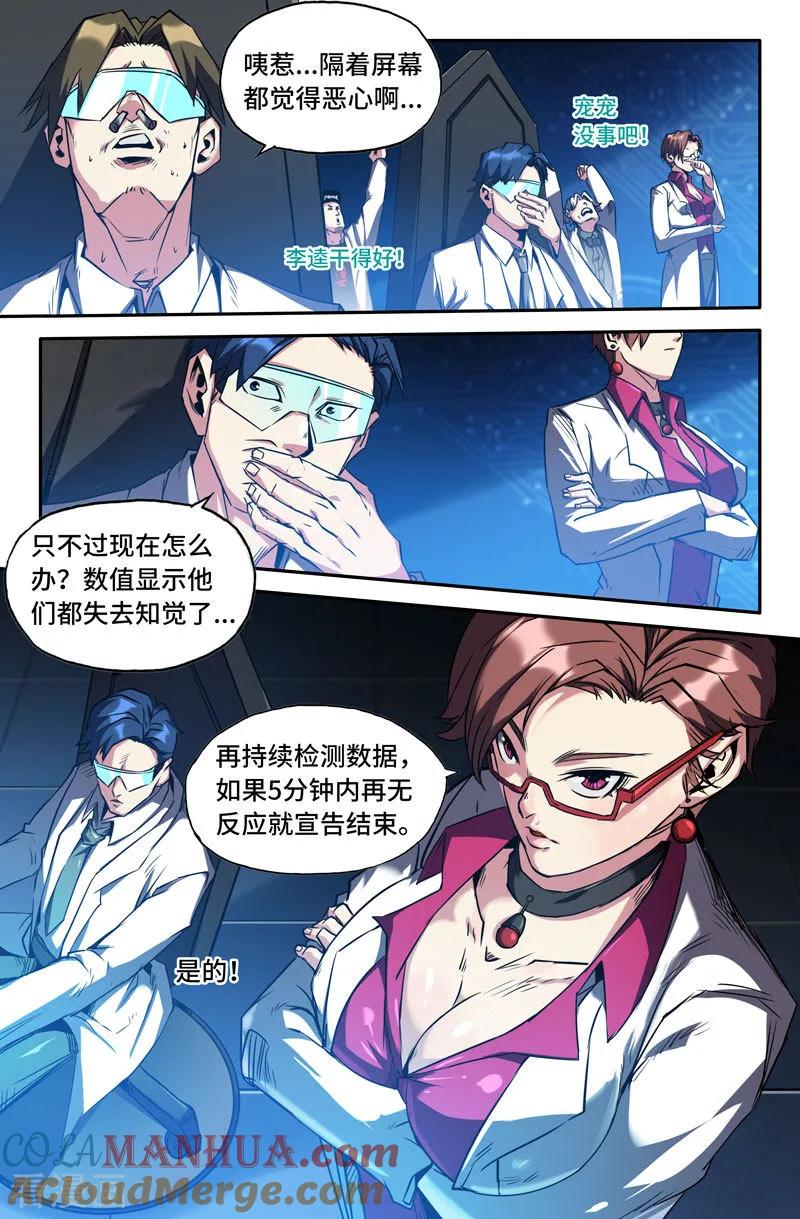 《史上最强》90 第九十话 第2页