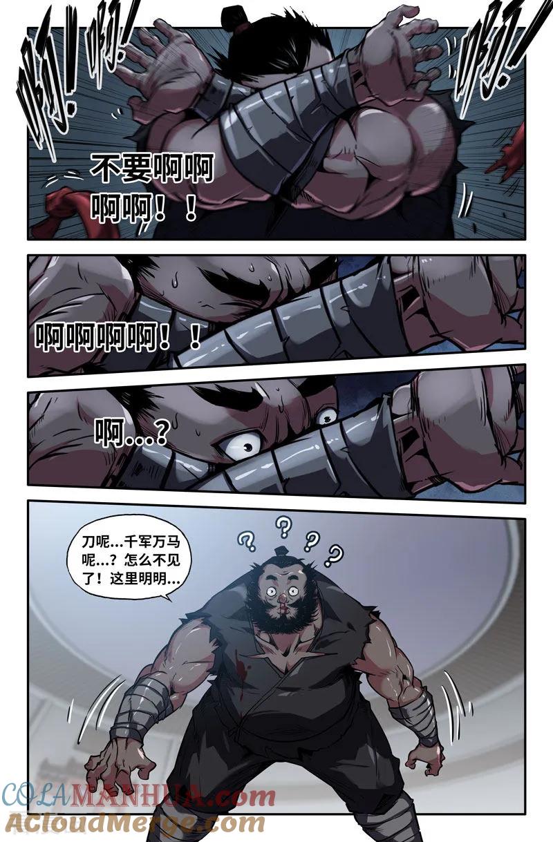 《史上最强》90 第九十话 第10页