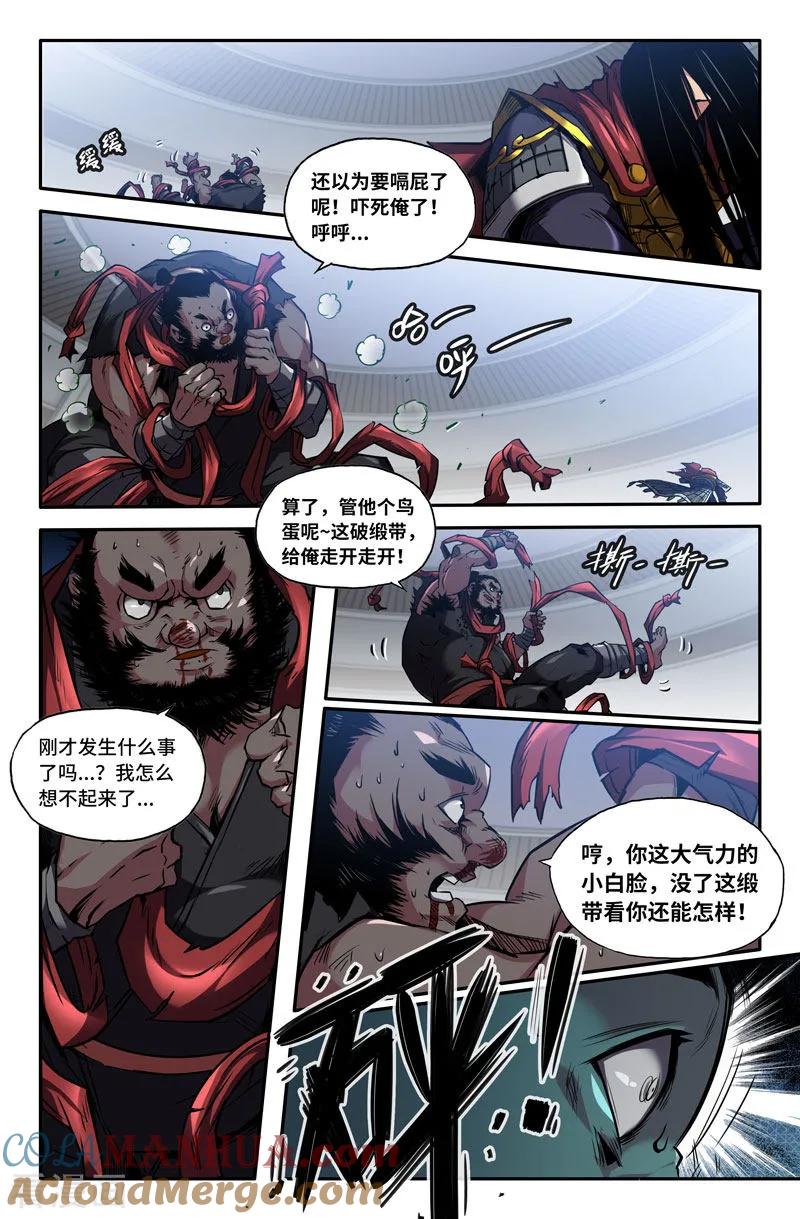 《史上最强》90 第九十话 第5页