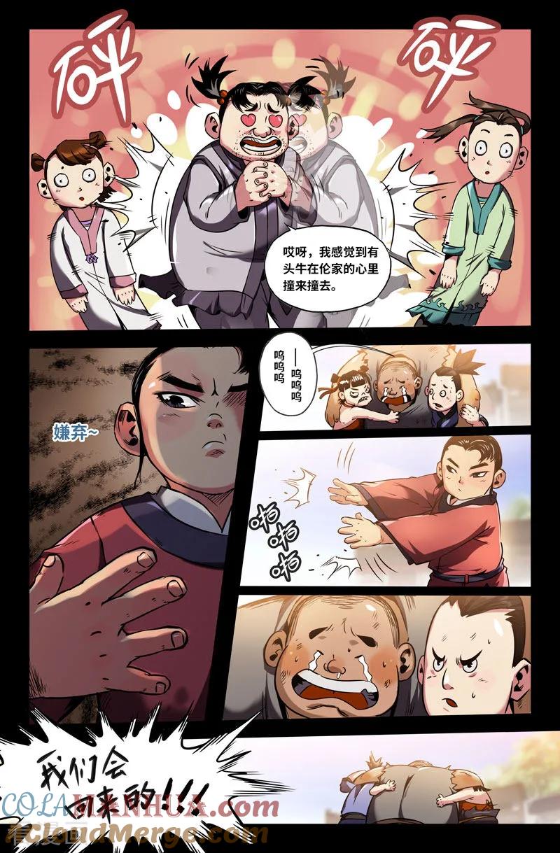 《史上最强》91 第九十一话 第8页