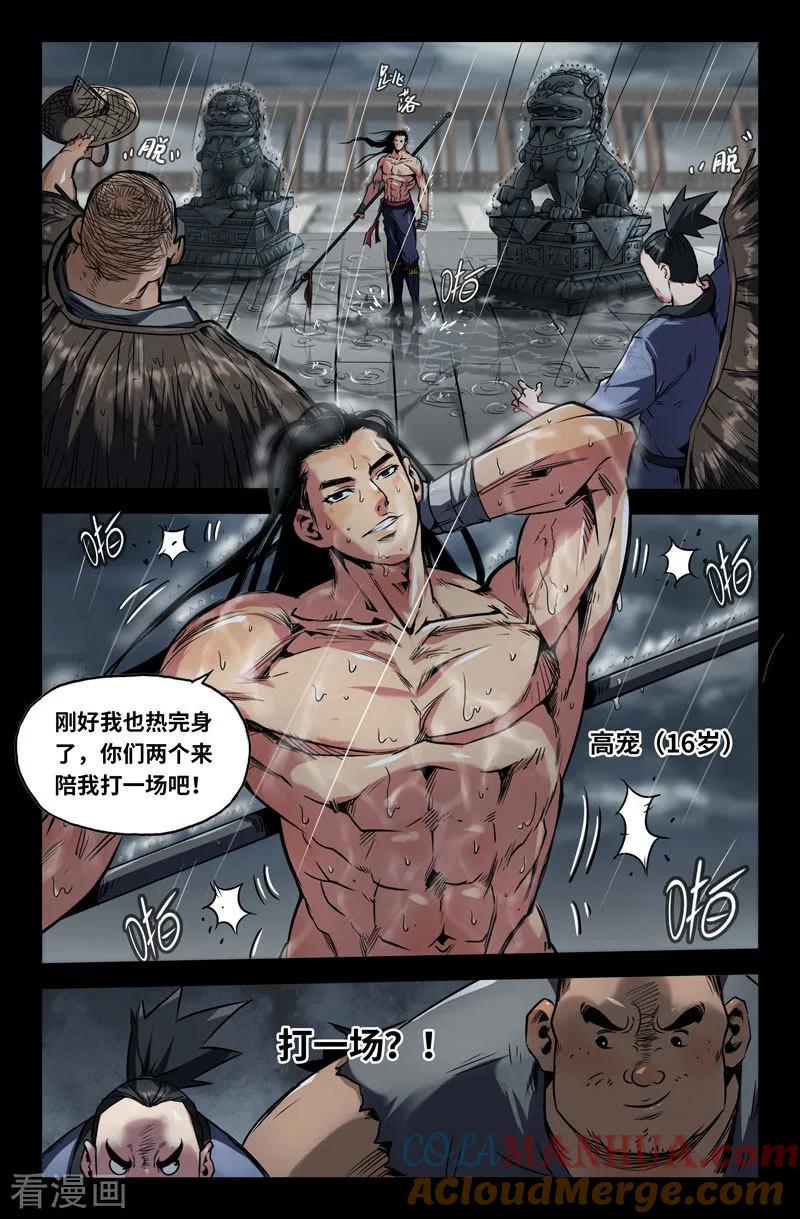 《史上最强》91 第九十一话 第11页