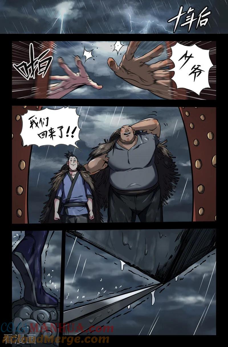 《史上最强》91 第九十一话 第9页