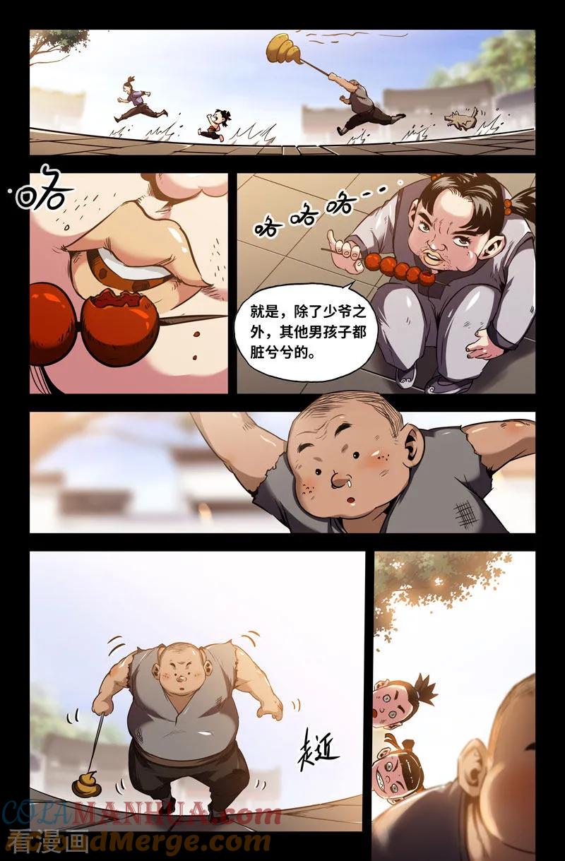 《史上最强》91 第九十一话 第4页