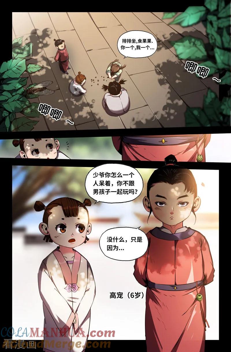 《史上最强》91 第九十一话 第2页