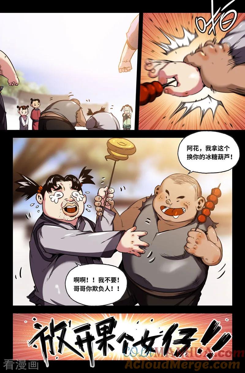 《史上最强》91 第九十一话 第5页