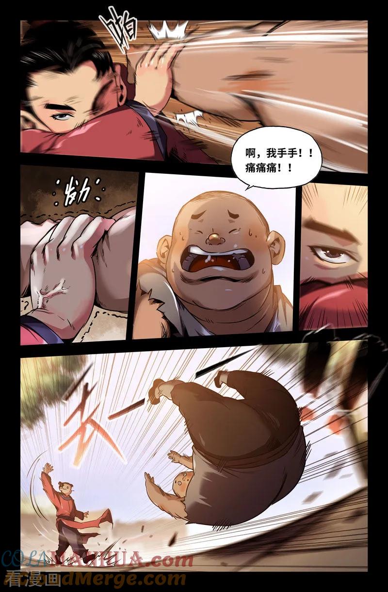 《史上最强》91 第九十一话 第7页