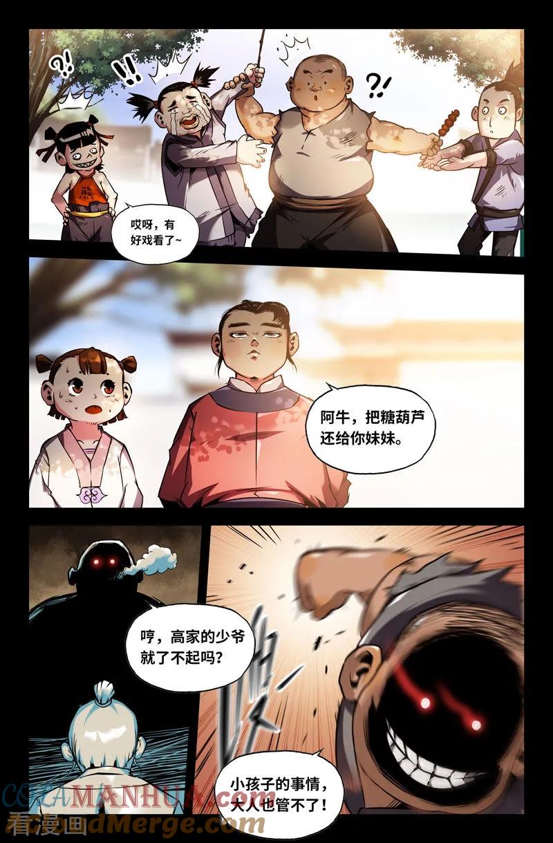 《史上最强》91 第九十一话 第6页