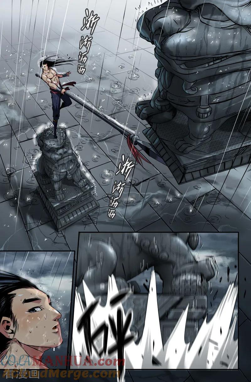 《史上最强》91 第九十一话 第10页