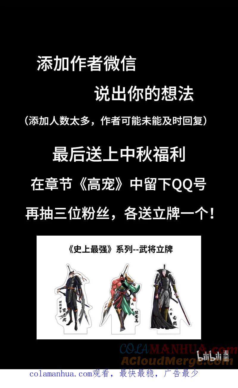 《史上最强》公告 公告&征集 第2页