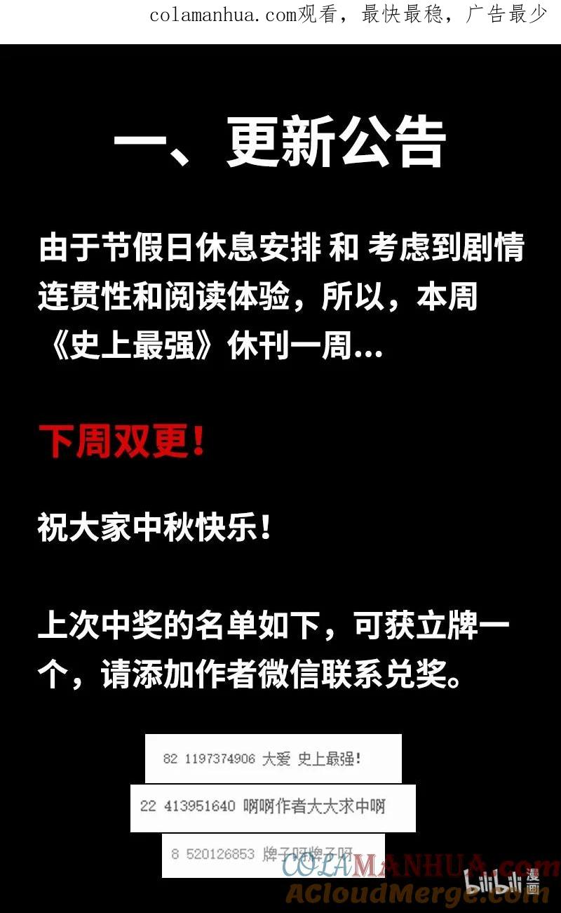 《史上最强》公告 公告&征集 第1页