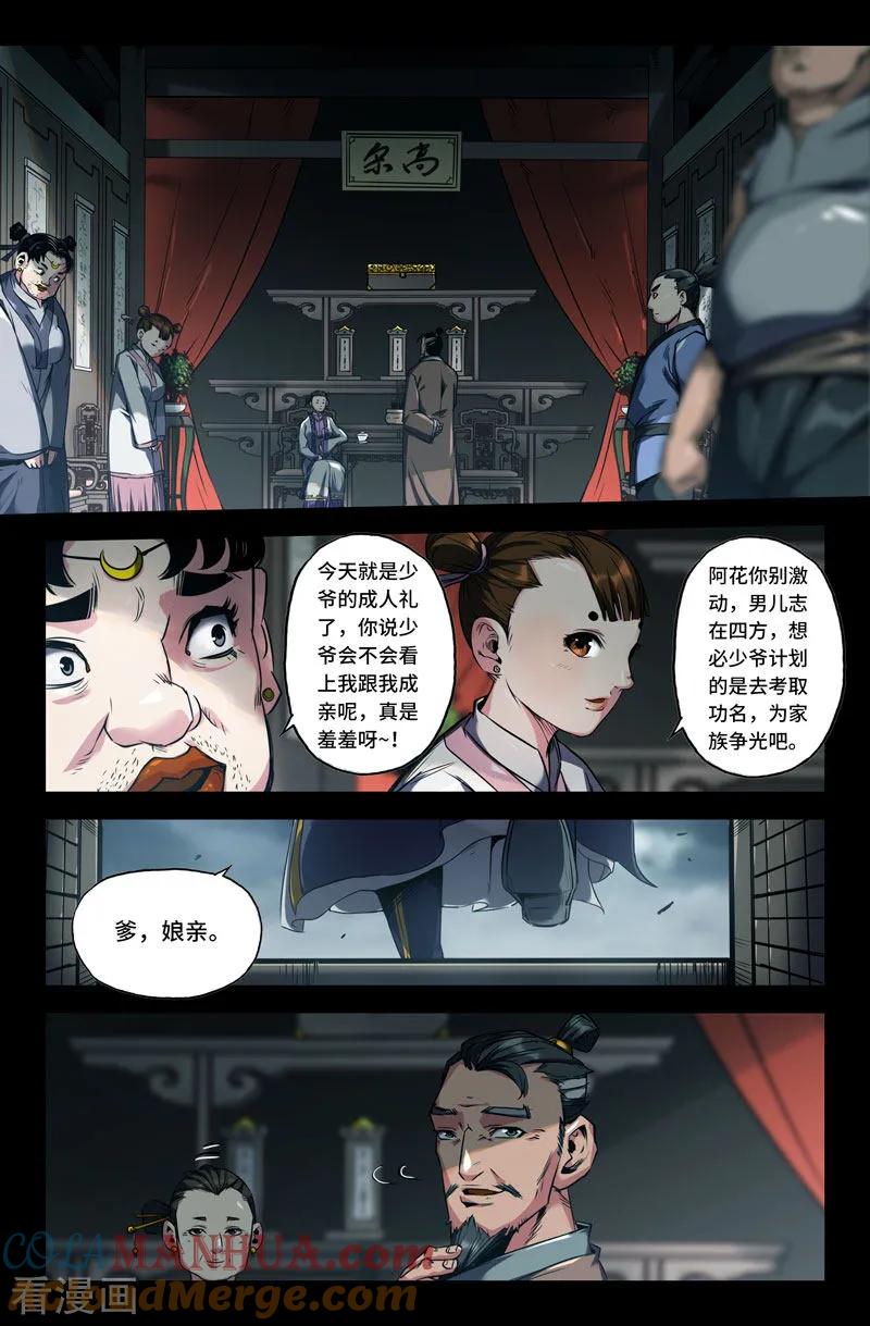 《史上最强》92 第九十二话 第2页