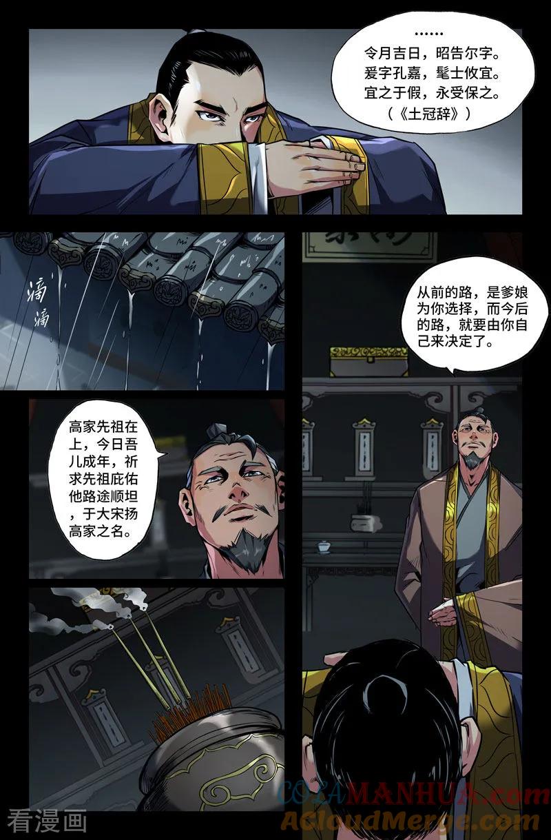 《史上最强》92 第九十二话 第5页