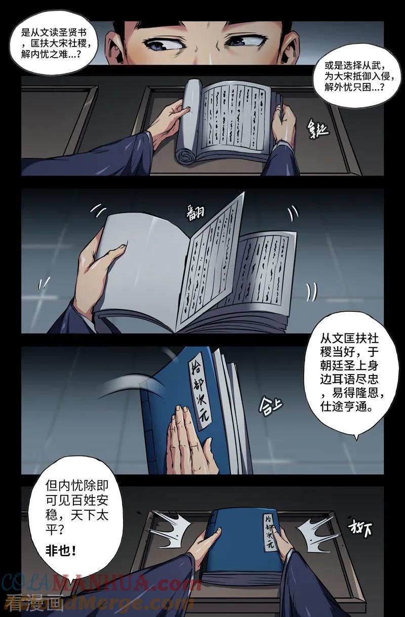《史上最强》92 第九十二话 第6页