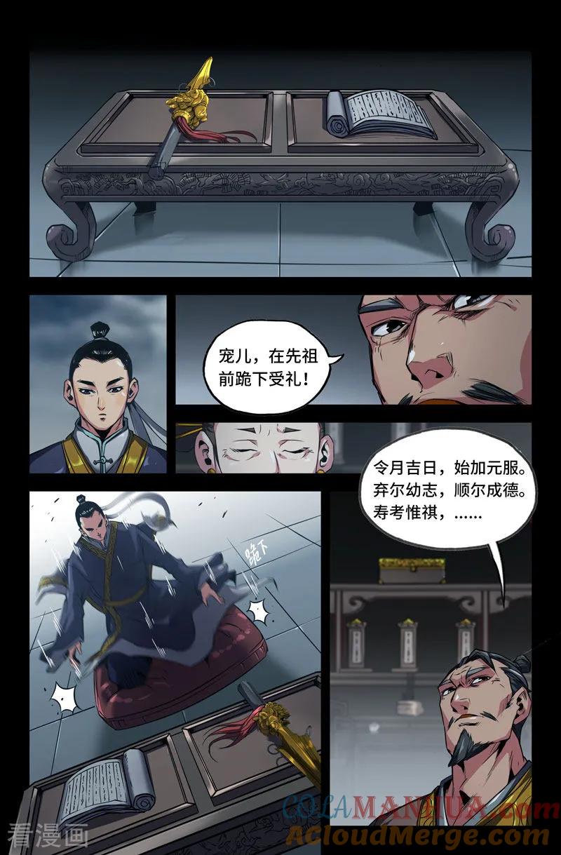 《史上最强》92 第九十二话 第4页