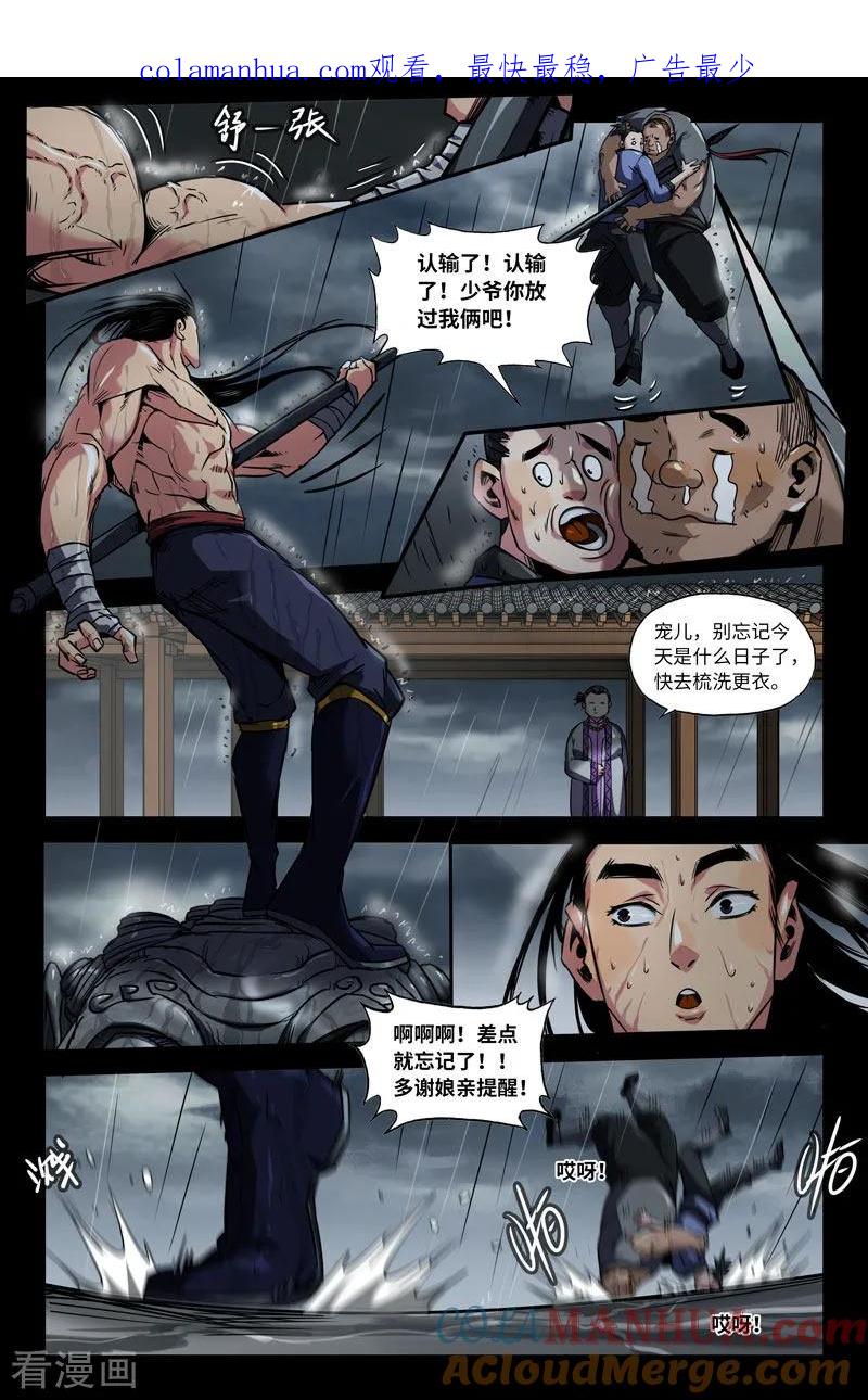 《史上最强》92 第九十二话 第1页