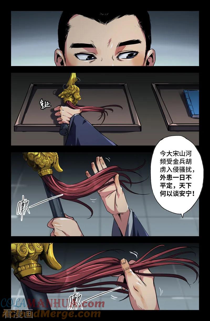 《史上最强》92 第九十二话 第7页