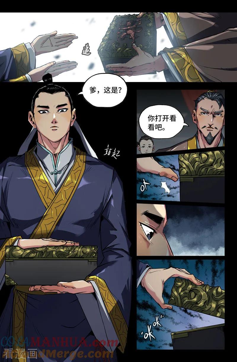 《史上最强》92 第九十二话 第9页