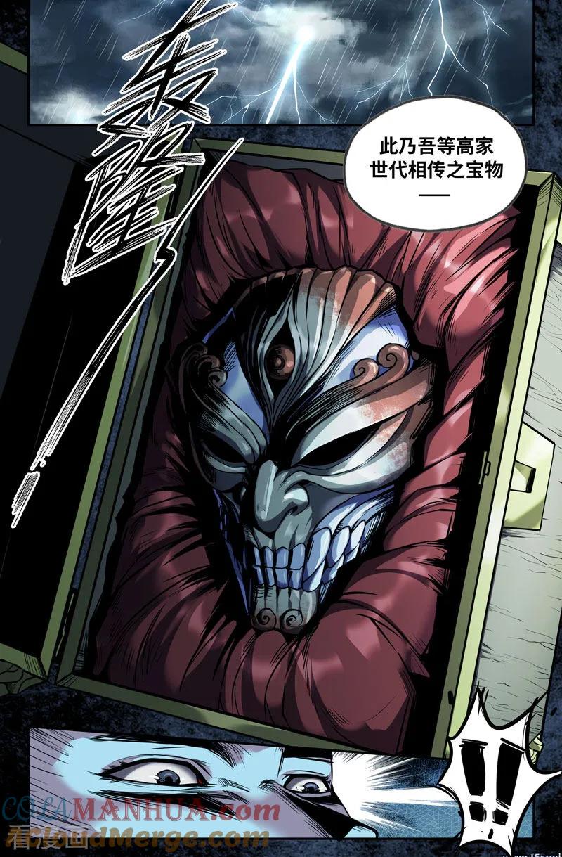 《史上最强》92 第九十二话 第10页