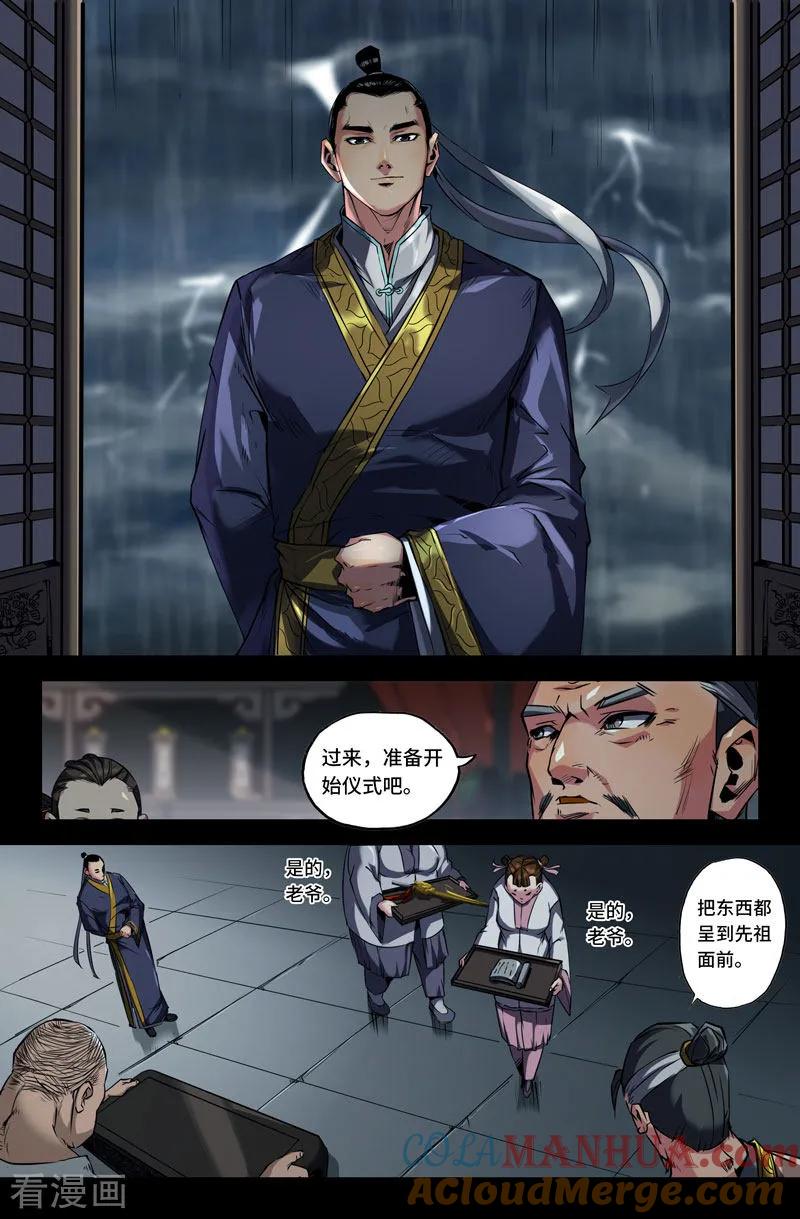 《史上最强》92 第九十二话 第3页