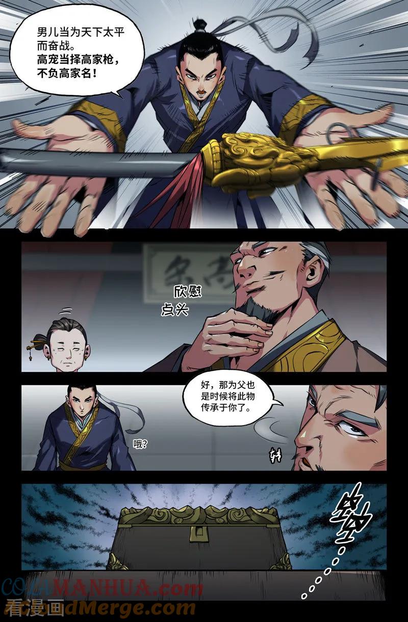 《史上最强》92 第九十二话 第8页