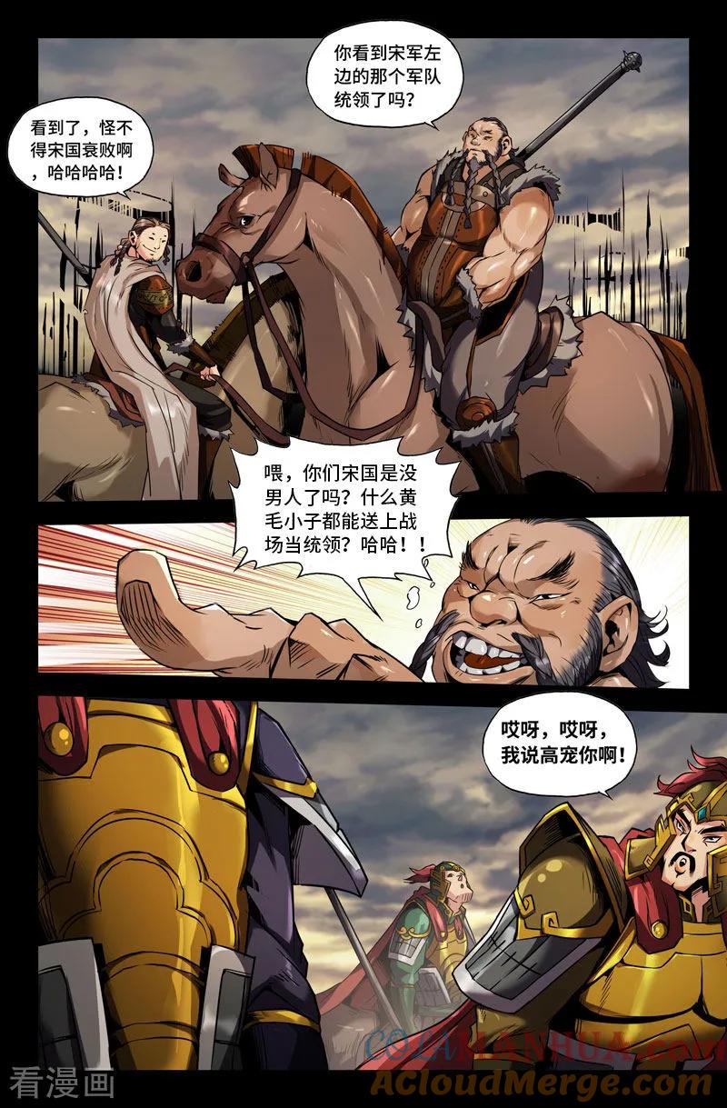 《史上最强》93 第九十三话 第4页