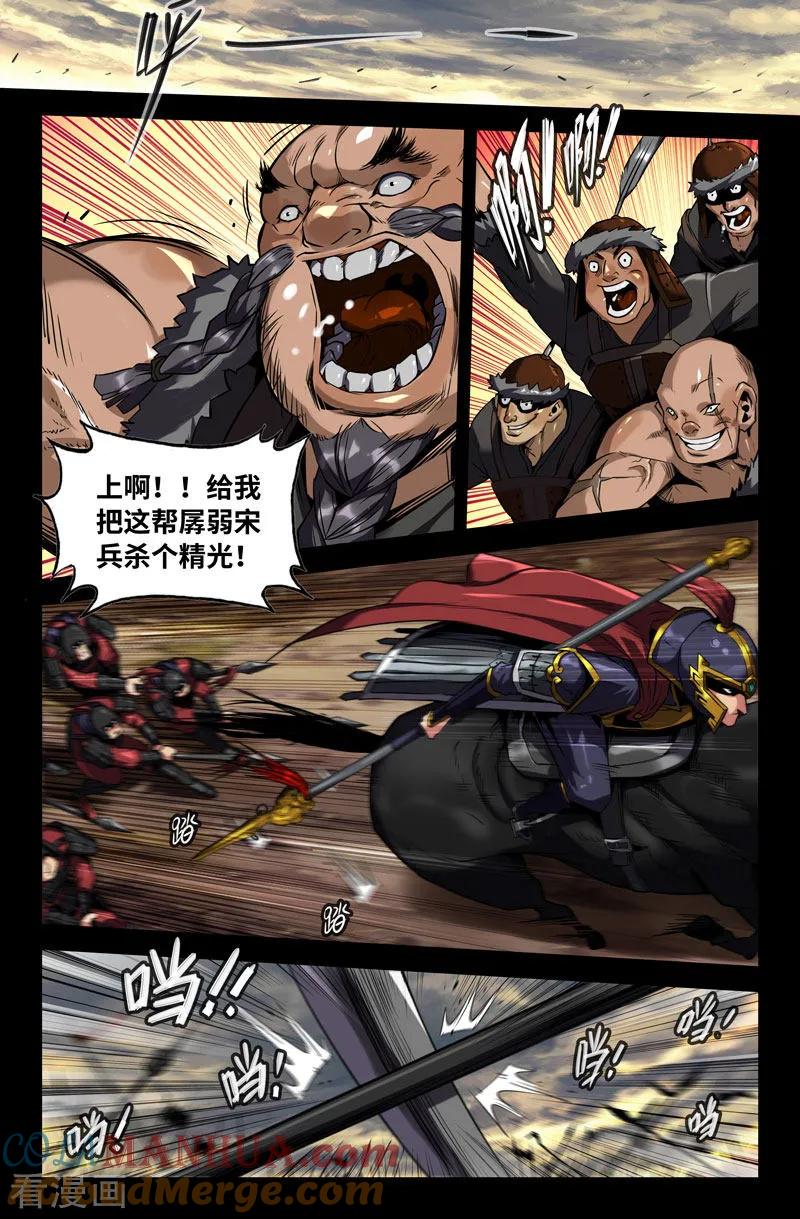 《史上最强》93 第九十三话 第7页