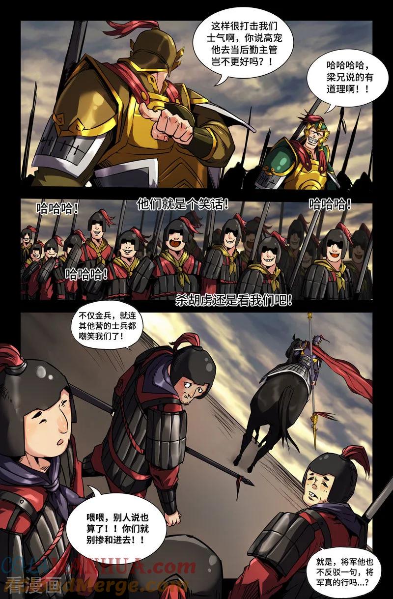 《史上最强》93 第九十三话 第6页