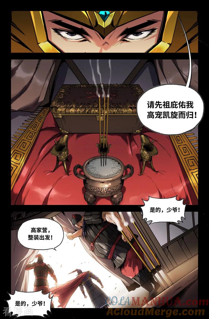 《史上最强》93 第九十三话 第2页
