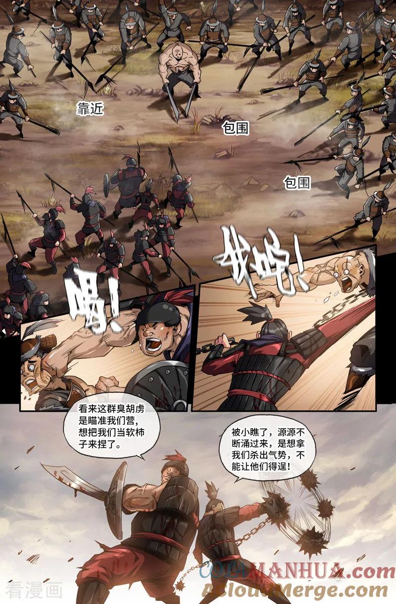 《史上最强》93 第九十三话 第8页
