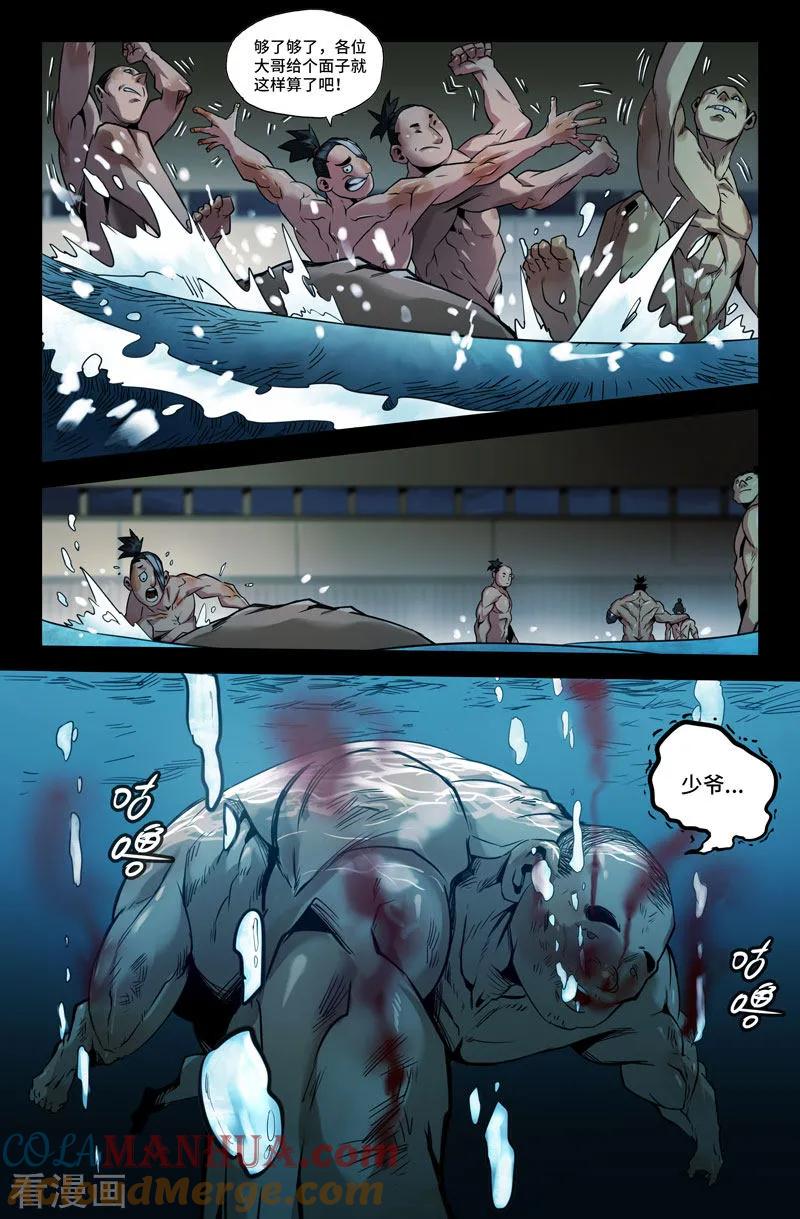 《史上最强》94 第九十四话 第10页