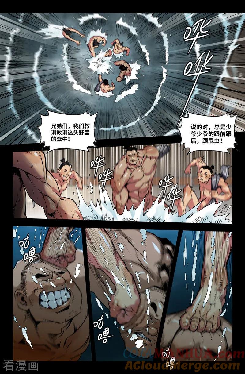 《史上最强》94 第九十四话 第9页