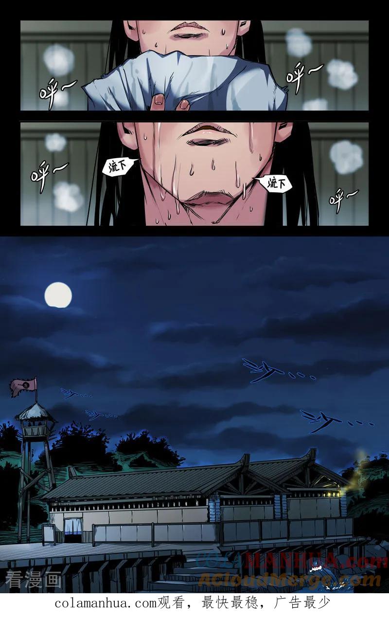 《史上最强》94 第九十四话 第12页