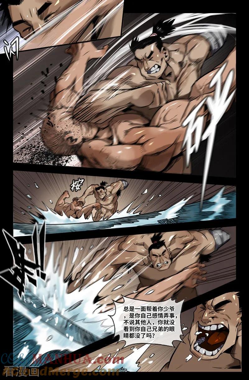 《史上最强》94 第九十四话 第8页