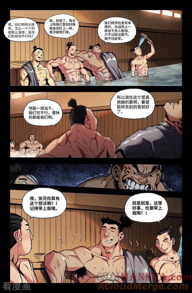 《史上最强》94 第九十四话 第5页