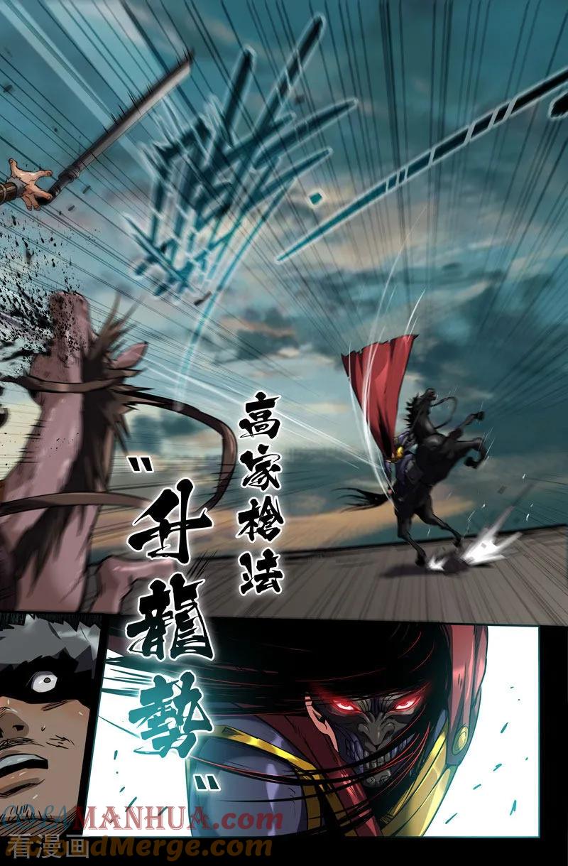 《史上最强》95 第九十五话 第8页
