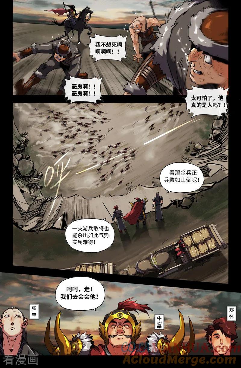 《史上最强》95 第九十五话 第12页