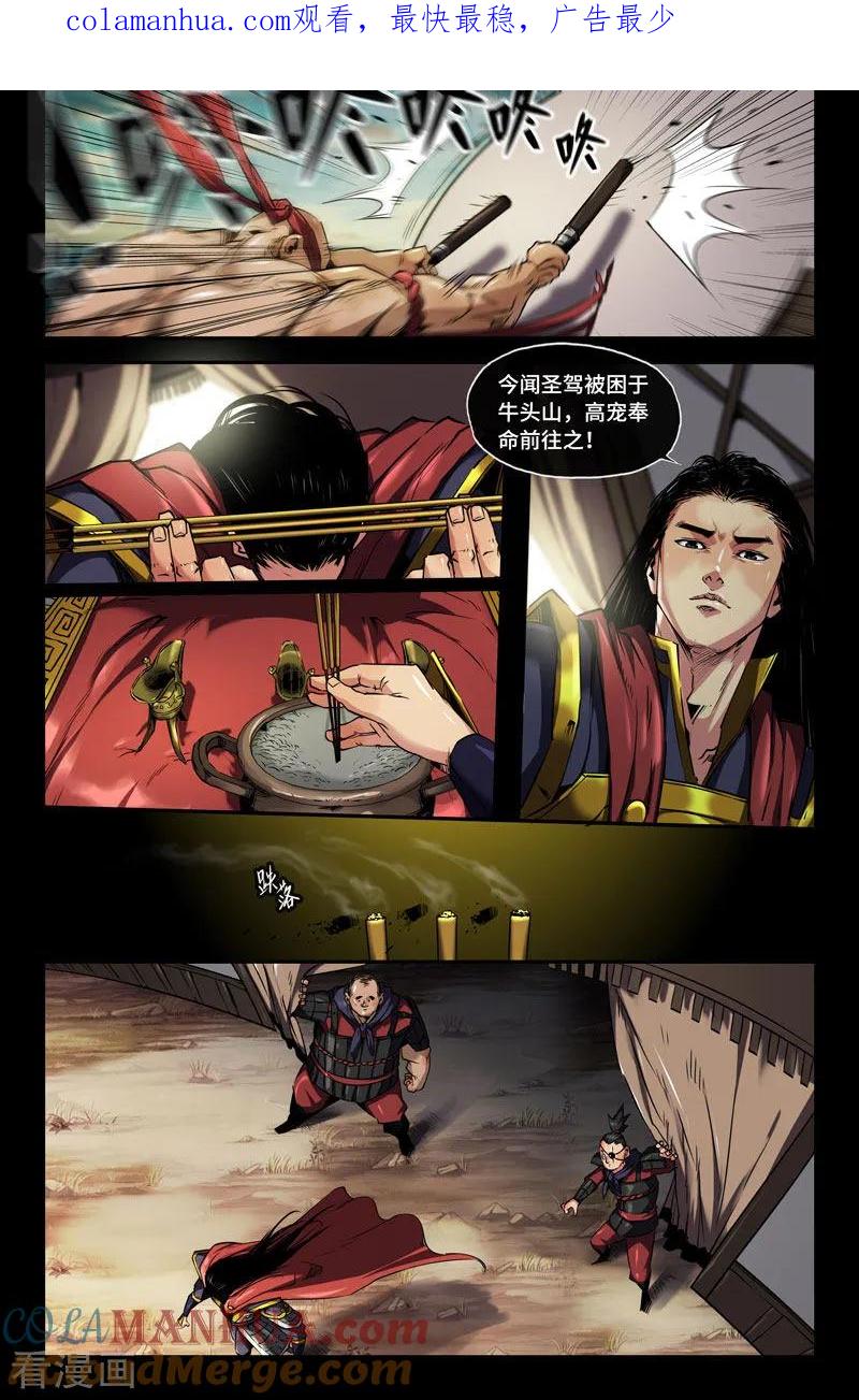《史上最强》95 第九十五话 第1页