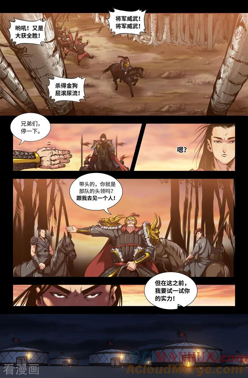 《史上最强》95 第九十五话 第13页