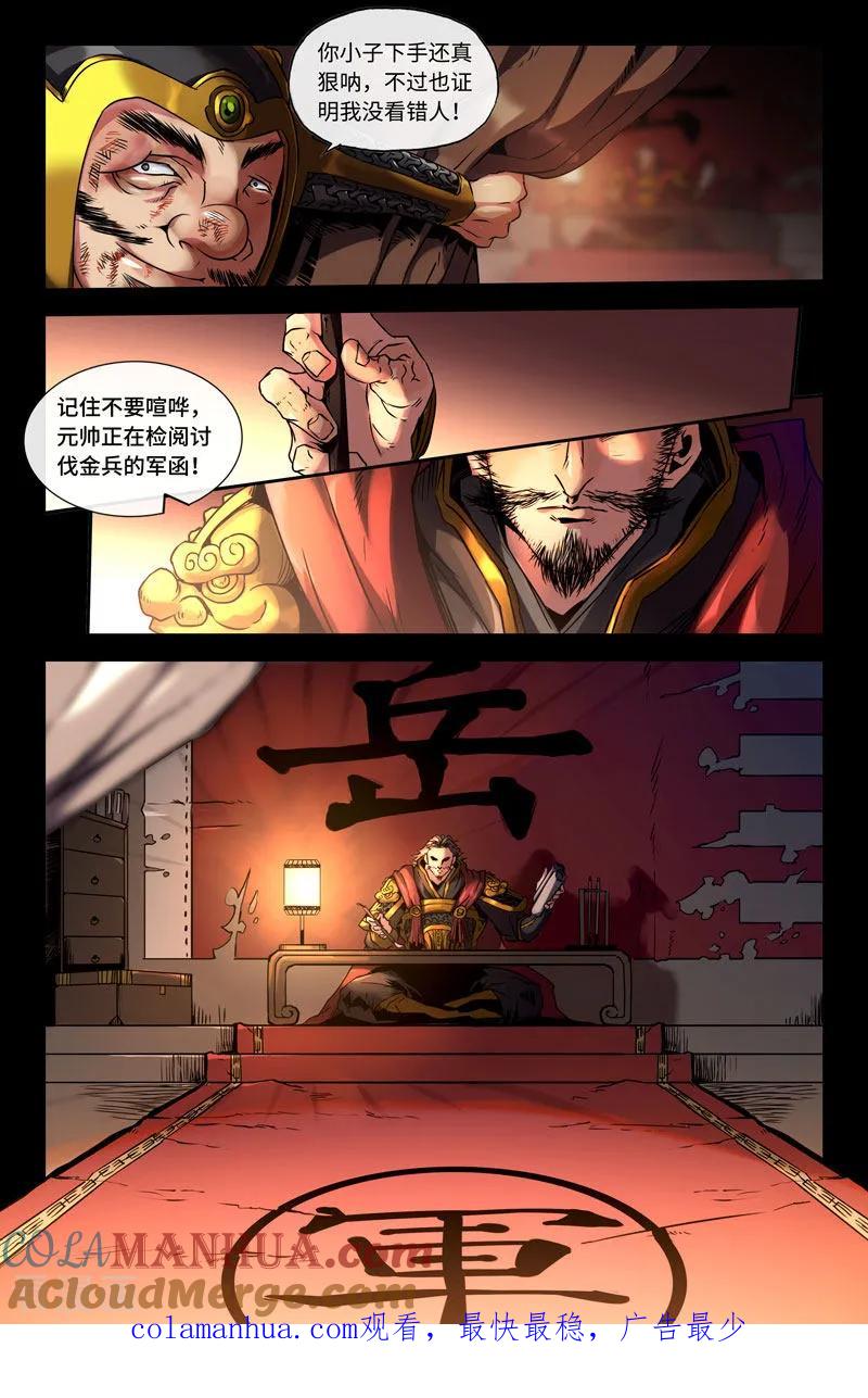《史上最强》95 第九十五话 第14页