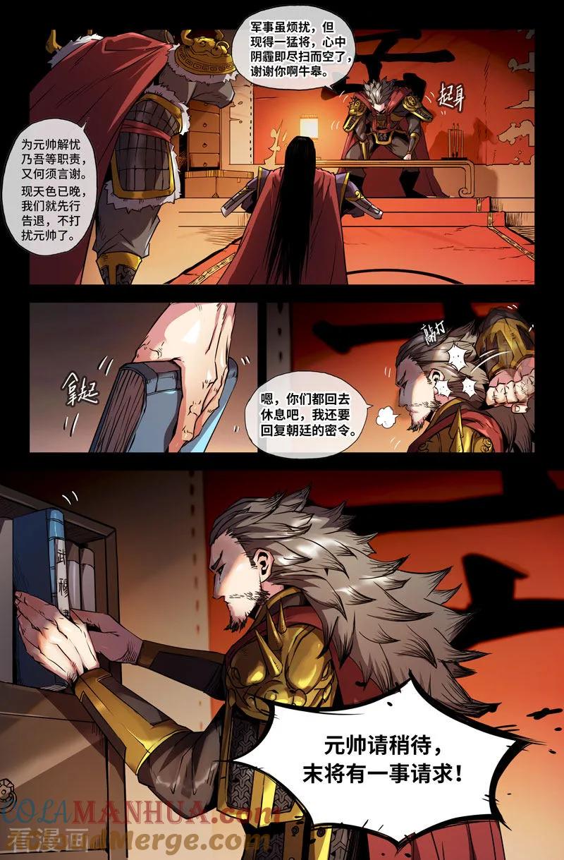 《史上最强》96 第九十六话 第7页