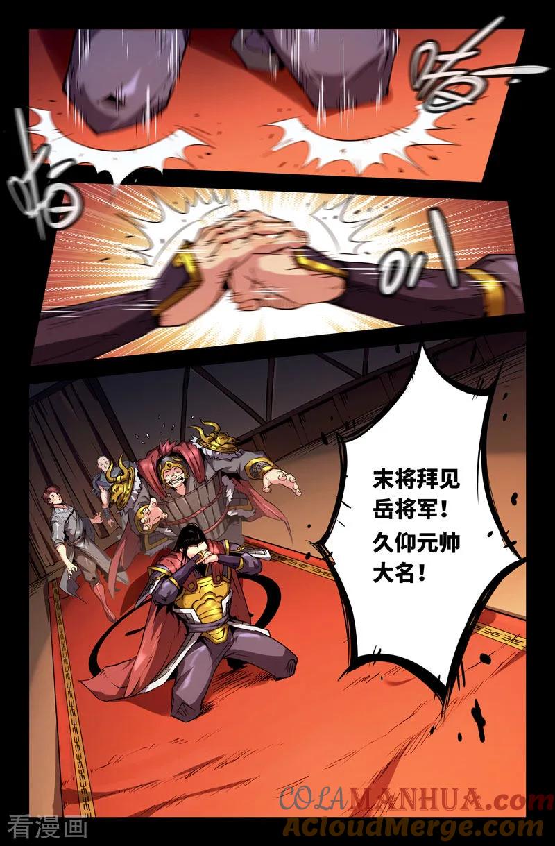 《史上最强》96 第九十六话 第4页