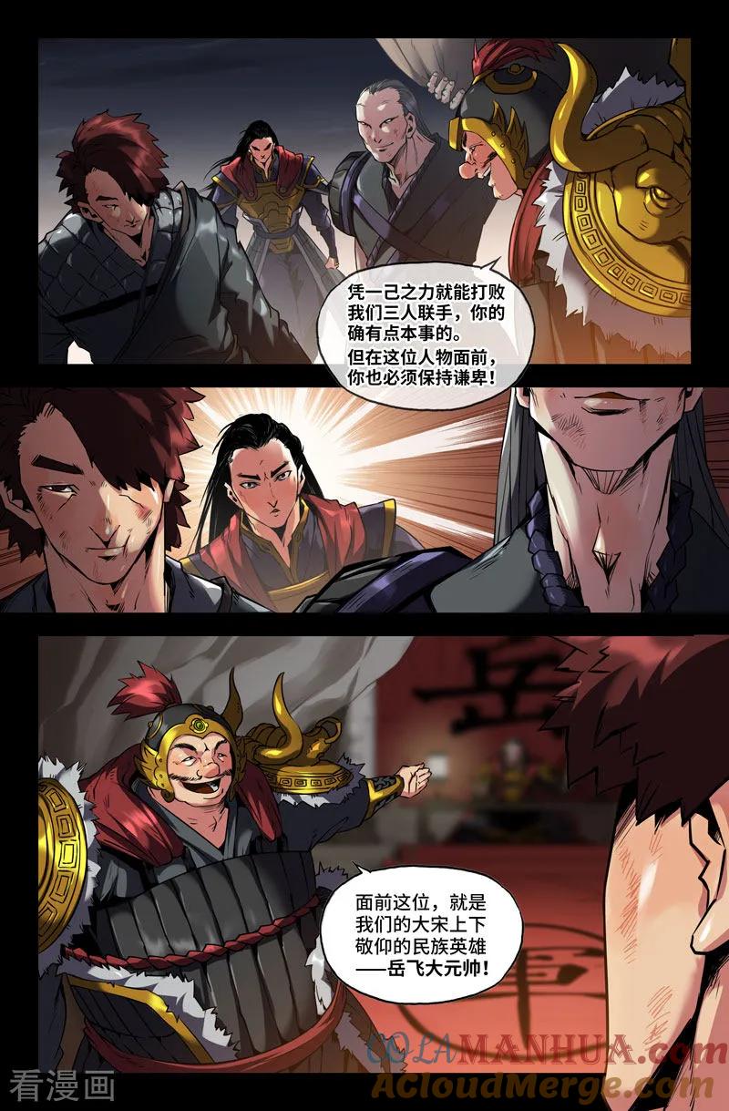《史上最强》96 第九十六话 第2页