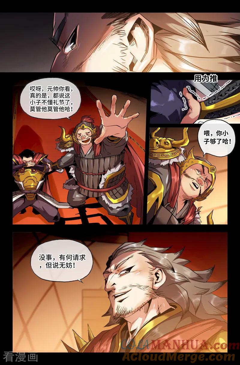 《史上最强》96 第九十六话 第8页
