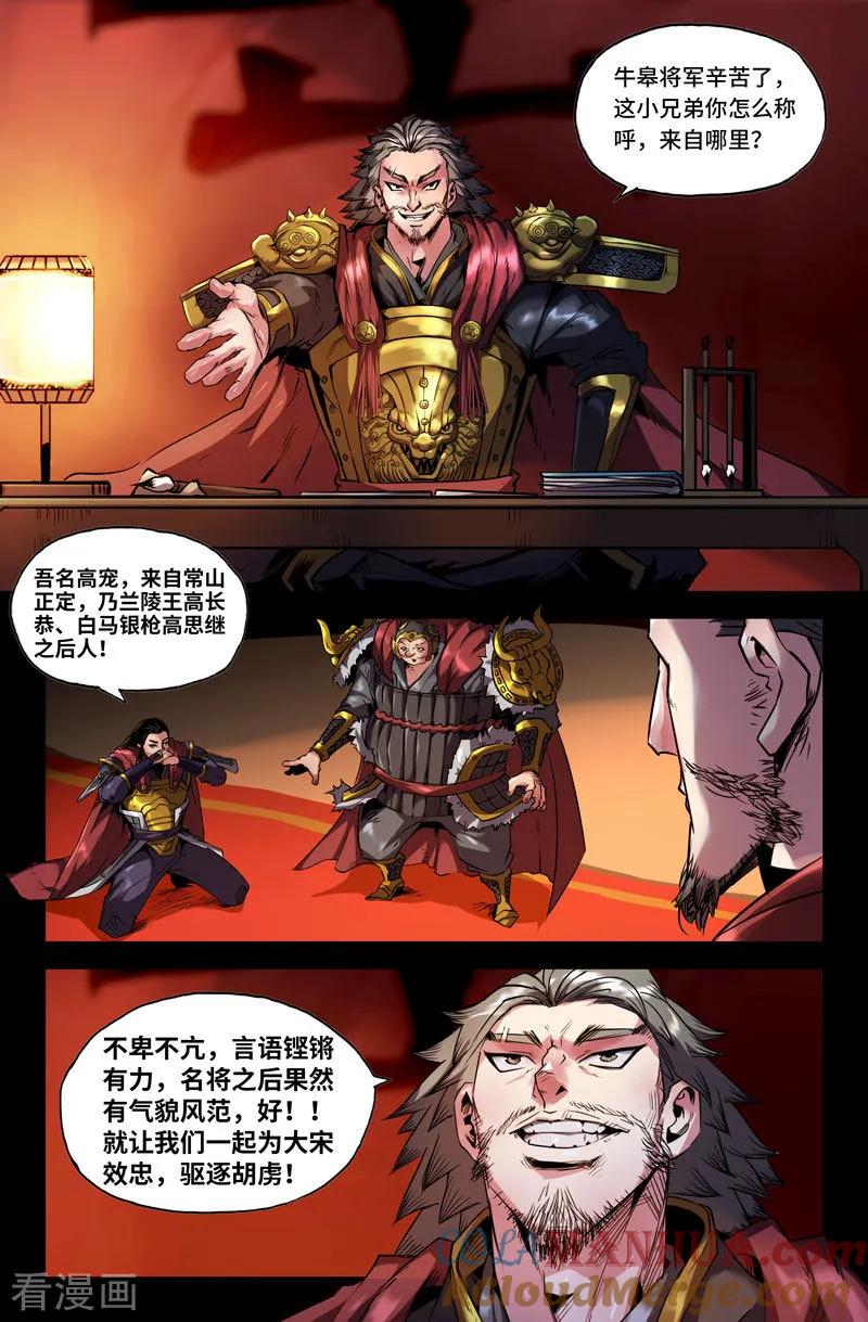 《史上最强》96 第九十六话 第6页