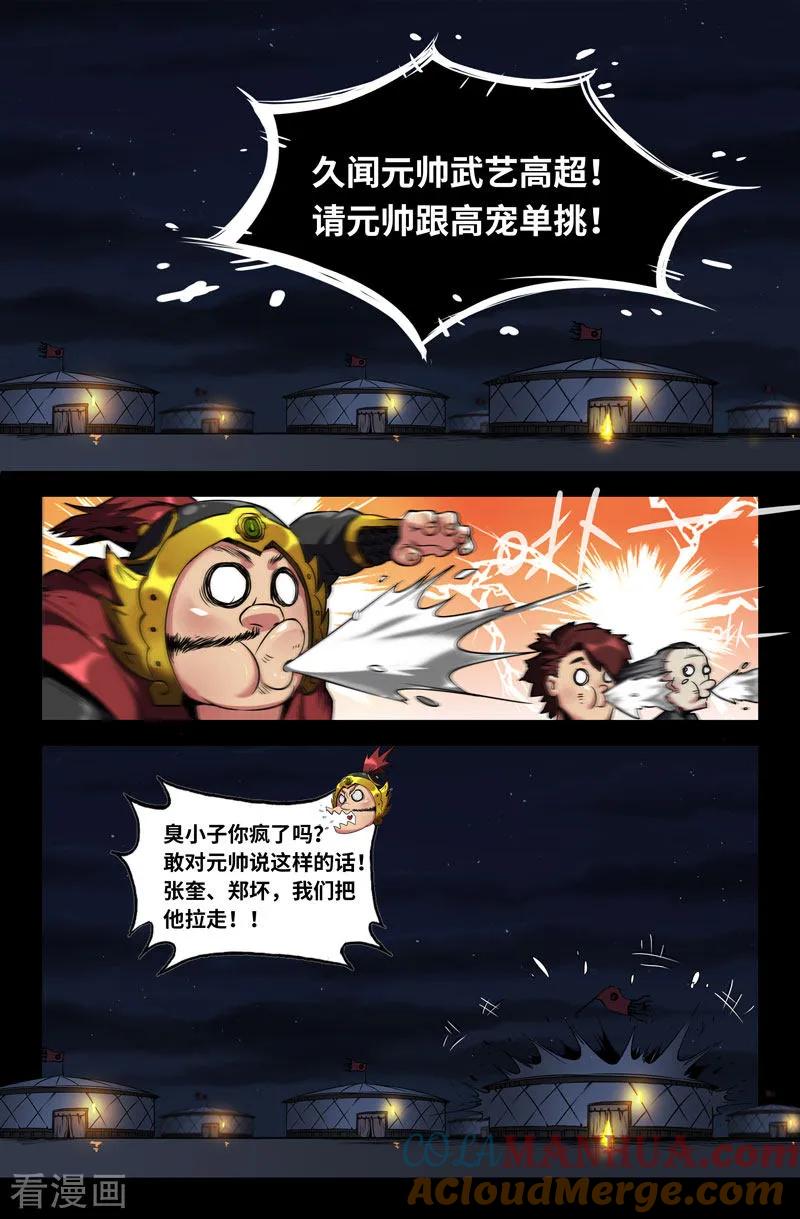 《史上最强》96 第九十六话 第9页